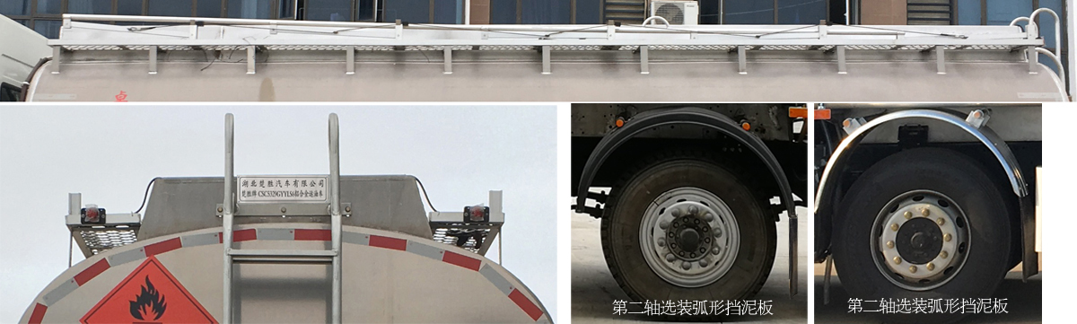 楚勝牌CSC5329GYYLS6型鋁合金運油車