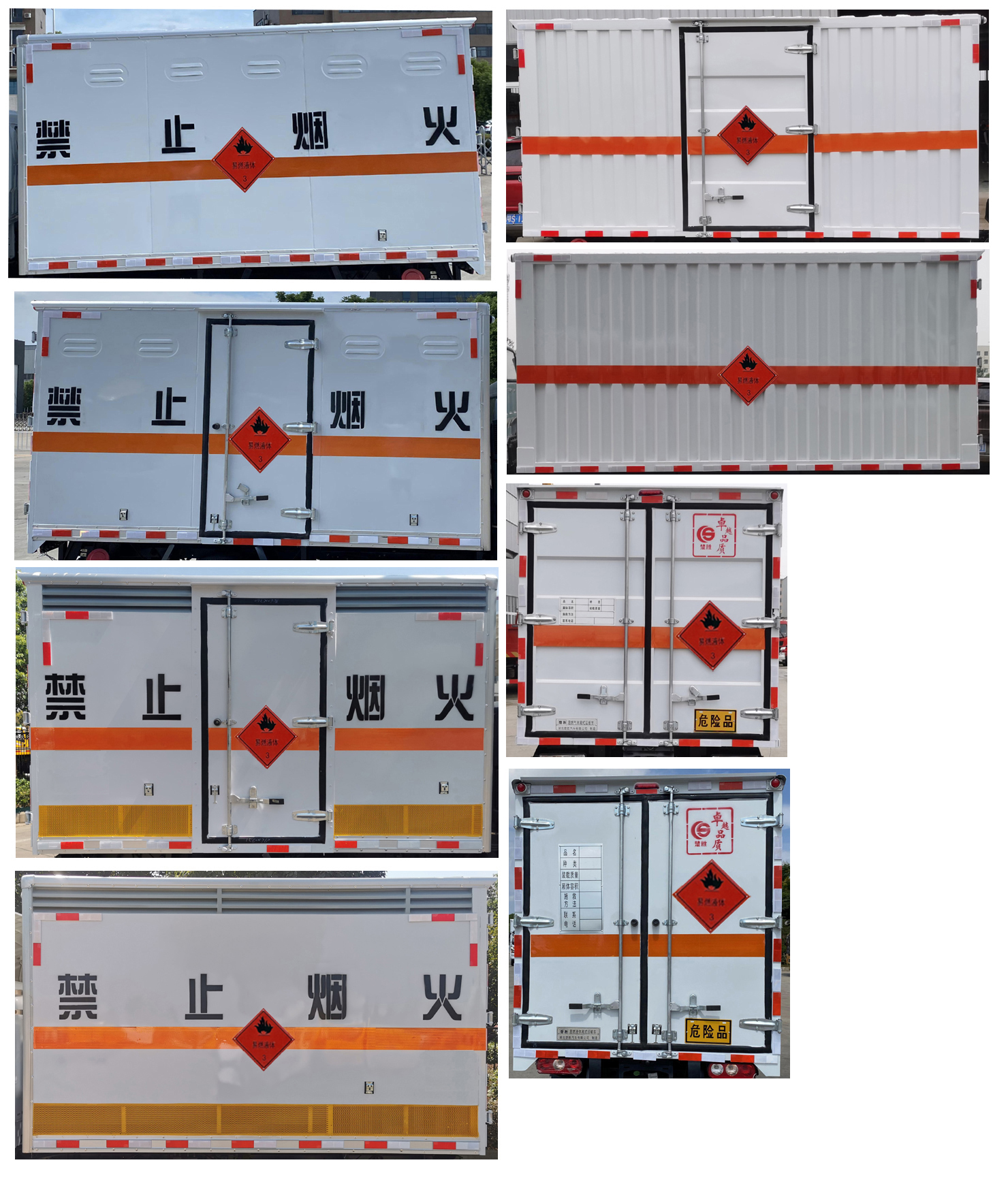 楚勝牌CSC5031XRYSH6型易燃液體廂式運輸車